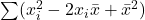\sum (x_i^2 - 2x_i\bar{x} + \bar{x}^2)