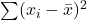 \sum (x_i - \bar{x})^2