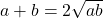 a + b = 2\sqrt{ab}
