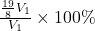\frac{\frac{19}{8}V_1}{V_1} \times 100\%