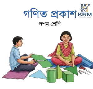 WBBSE Ganit Prakash Class 10 Math Solution Book